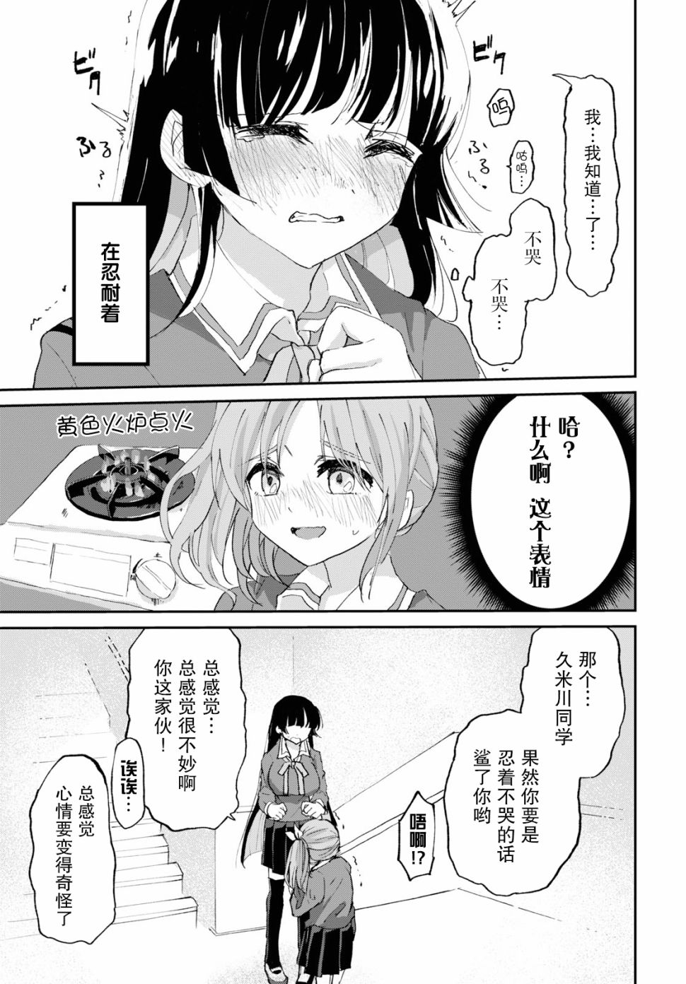 抖M女子与大失所望女王大人韩漫全集-第03话无删减无遮挡章节图片 