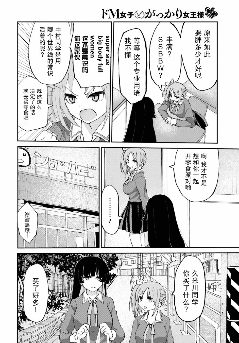抖M女子与大失所望女王大人韩漫全集-第03话无删减无遮挡章节图片 