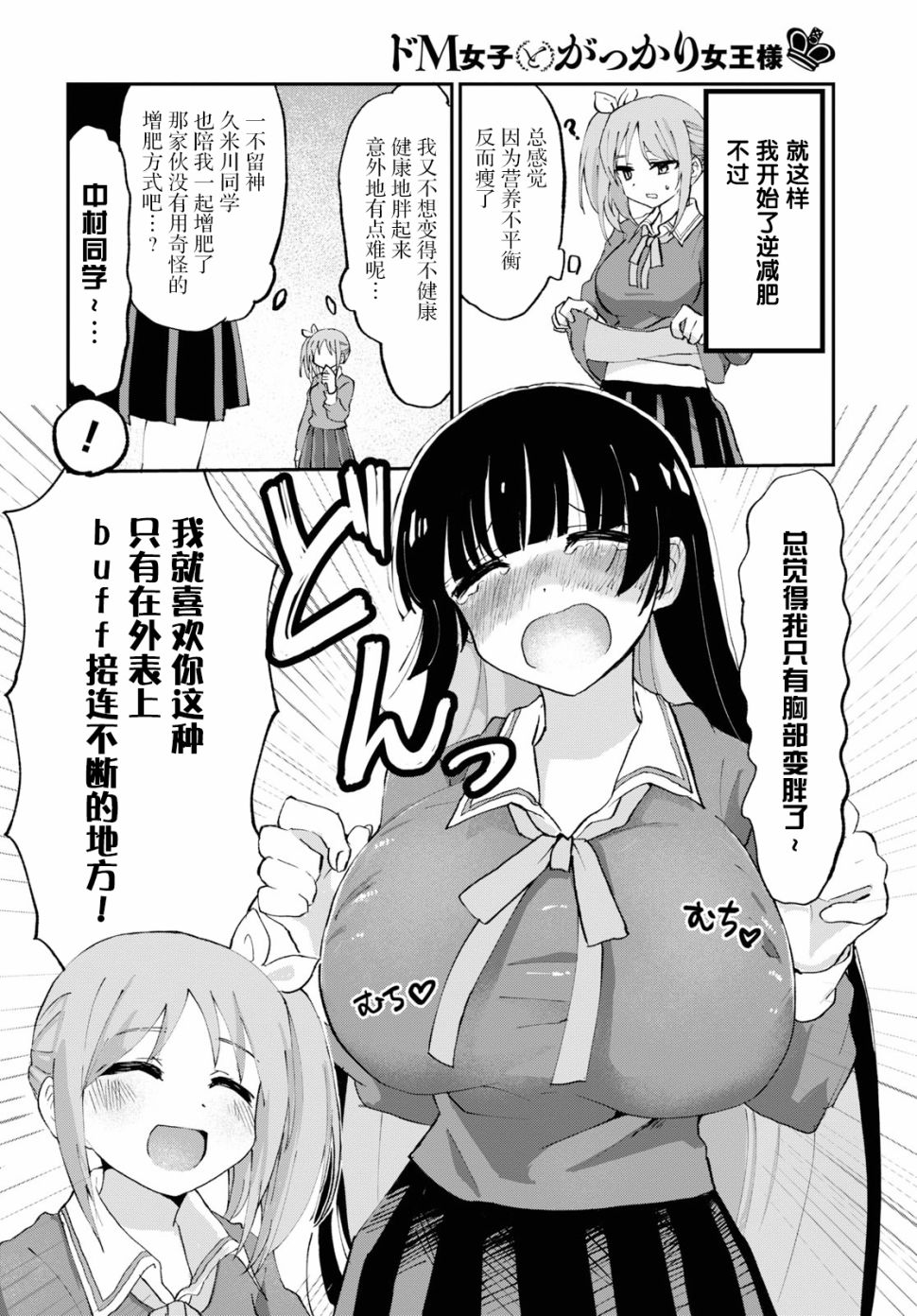 抖M女子与大失所望女王大人韩漫全集-第03话无删减无遮挡章节图片 