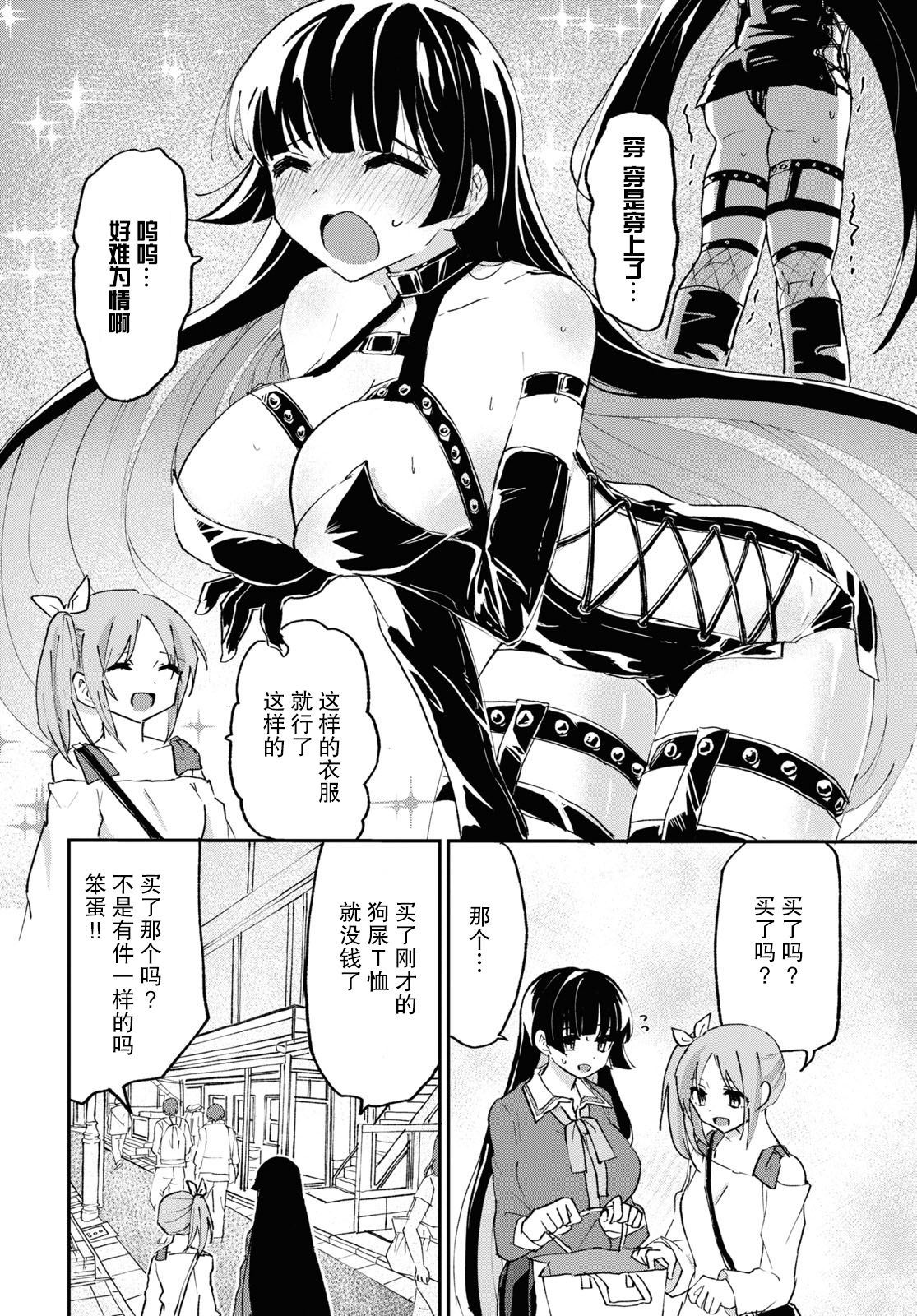 抖M女子与大失所望女王大人韩漫全集-第04话无删减无遮挡章节图片 