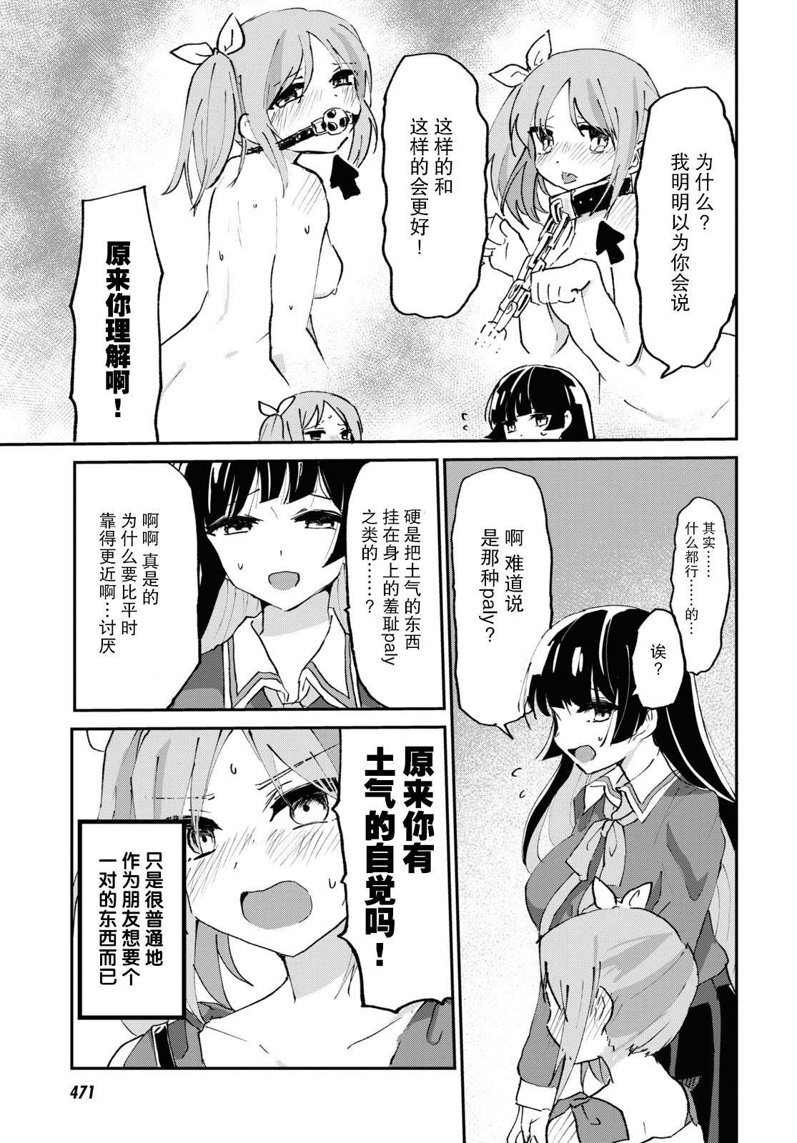 抖M女子与大失所望女王大人韩漫全集-第04话无删减无遮挡章节图片 