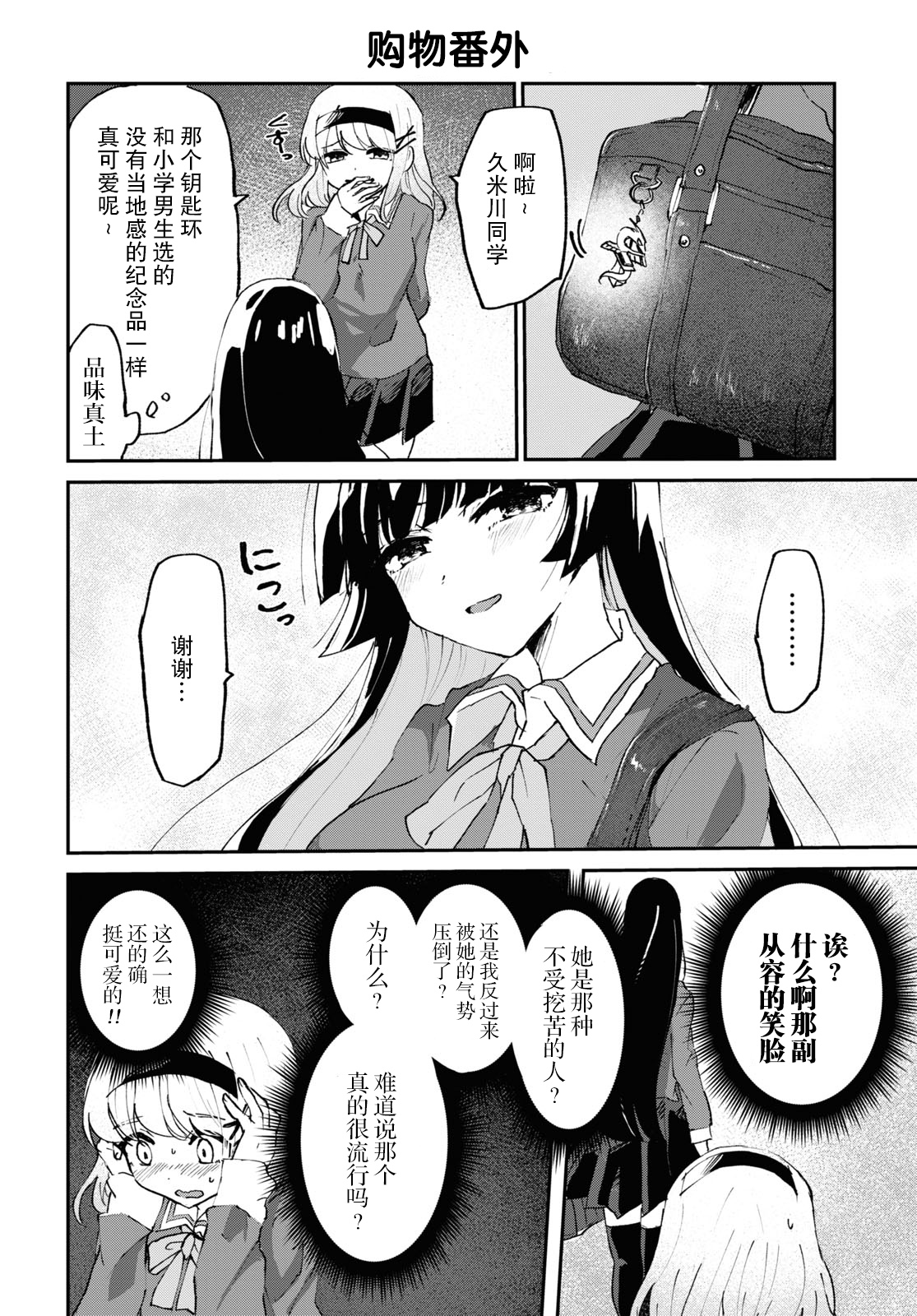 抖M女子与大失所望女王大人韩漫全集-第04话无删减无遮挡章节图片 