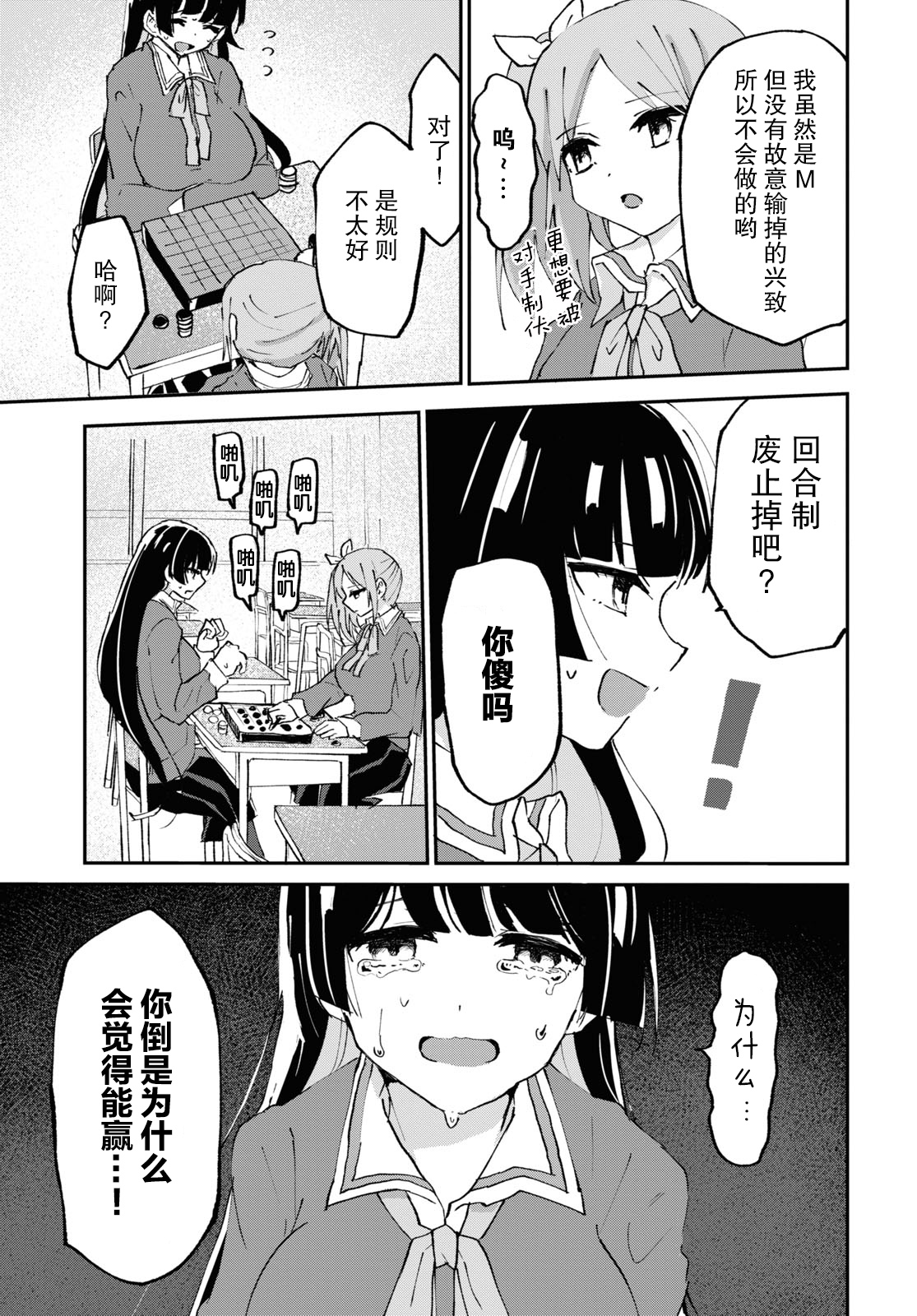 抖M女子与大失所望女王大人韩漫全集-第04话无删减无遮挡章节图片 