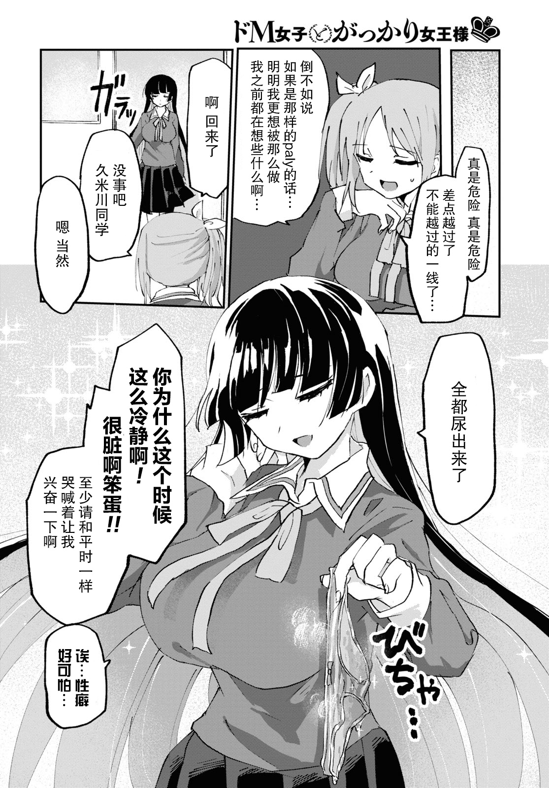 抖M女子与大失所望女王大人韩漫全集-第04话无删减无遮挡章节图片 