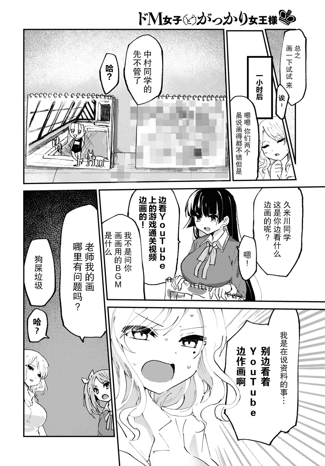 抖M女子与大失所望女王大人韩漫全集-第04话无删减无遮挡章节图片 