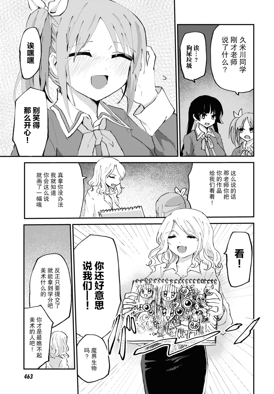 抖M女子与大失所望女王大人韩漫全集-第04话无删减无遮挡章节图片 