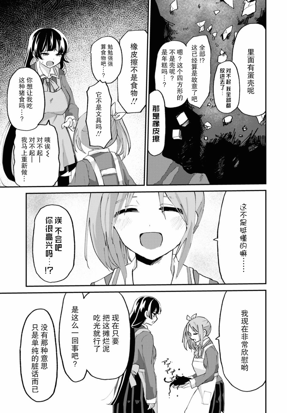 抖M女子与大失所望女王大人韩漫全集-第05话无删减无遮挡章节图片 