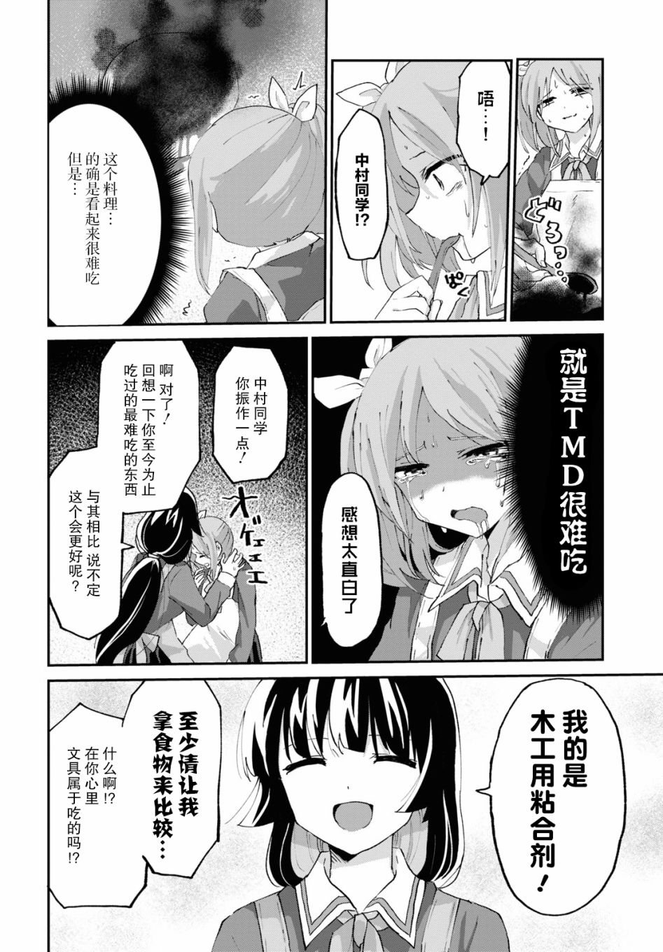 抖M女子与大失所望女王大人韩漫全集-第05话无删减无遮挡章节图片 
