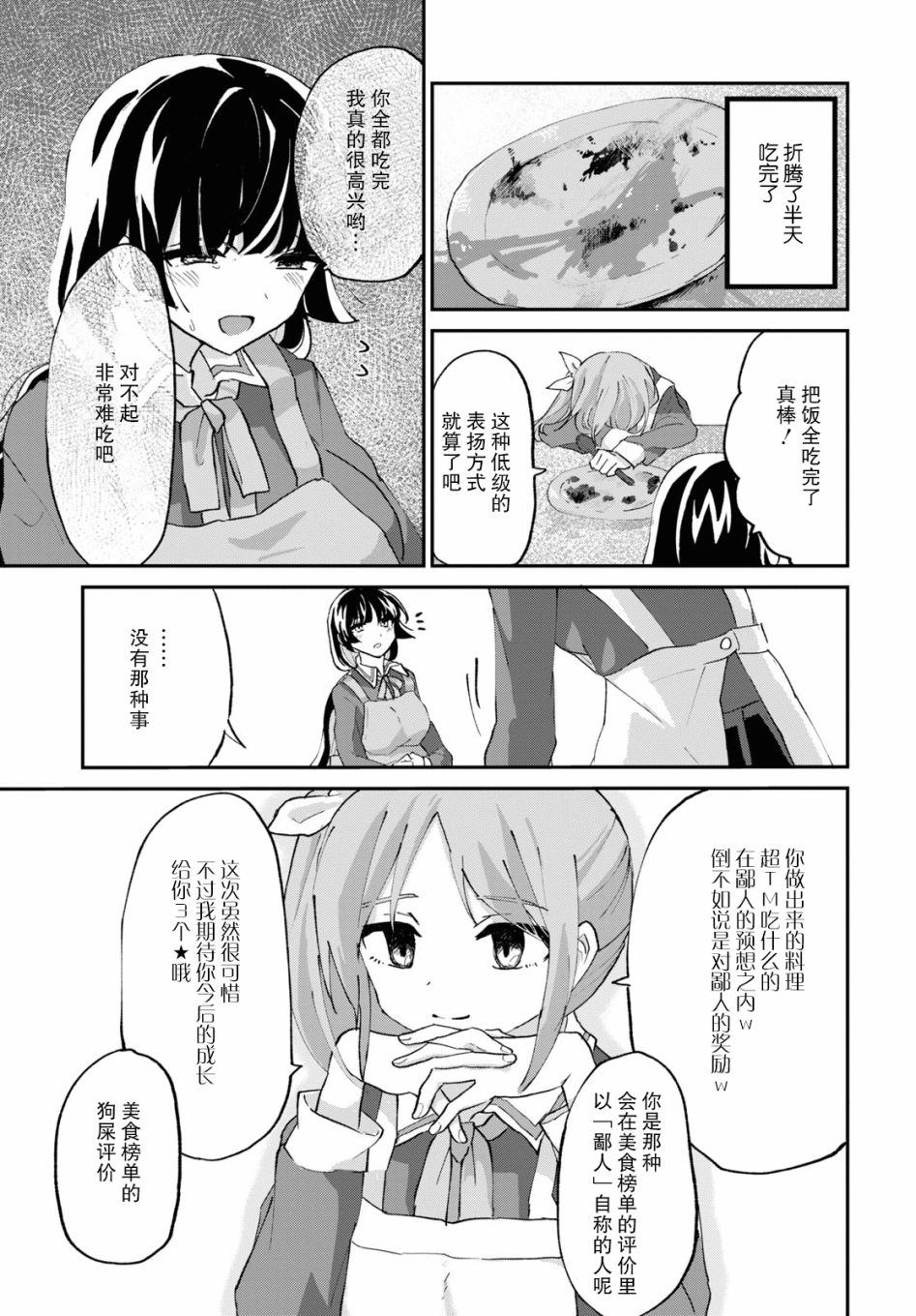抖M女子与大失所望女王大人韩漫全集-第05话无删减无遮挡章节图片 