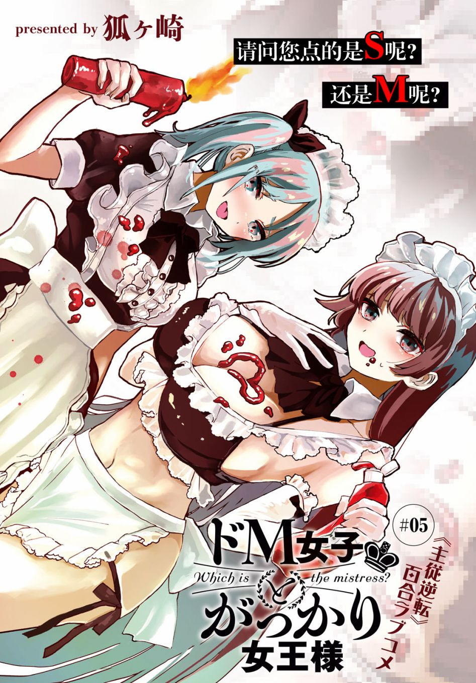 抖M女子与大失所望女王大人韩漫全集-第05话无删减无遮挡章节图片 