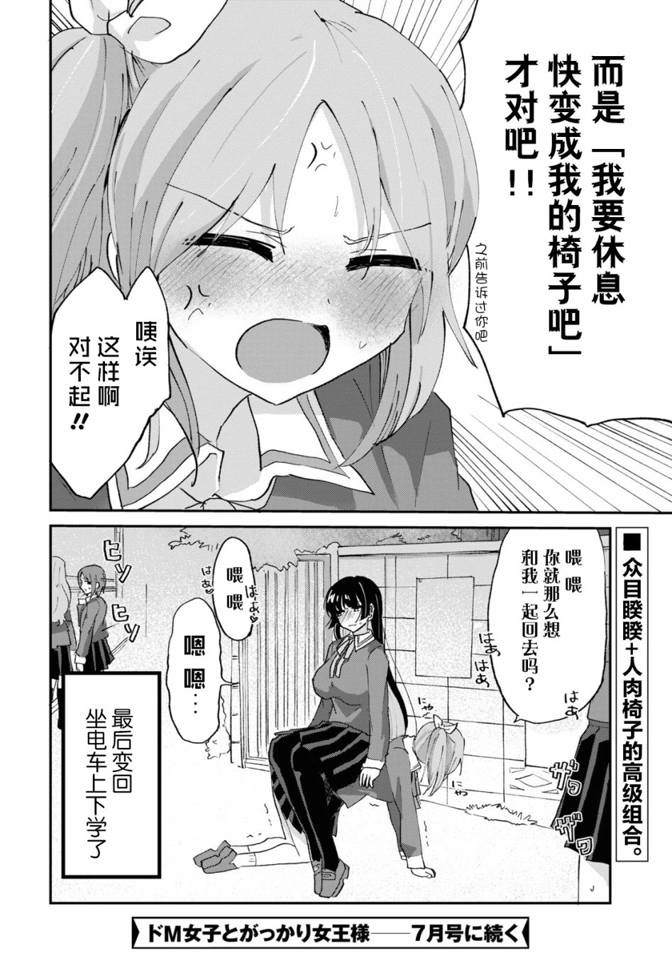 抖M女子与大失所望女王大人韩漫全集-第05话无删减无遮挡章节图片 