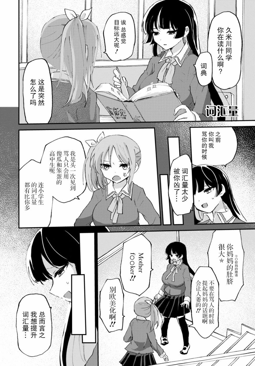 抖M女子与大失所望女王大人韩漫全集-第06话无删减无遮挡章节图片 