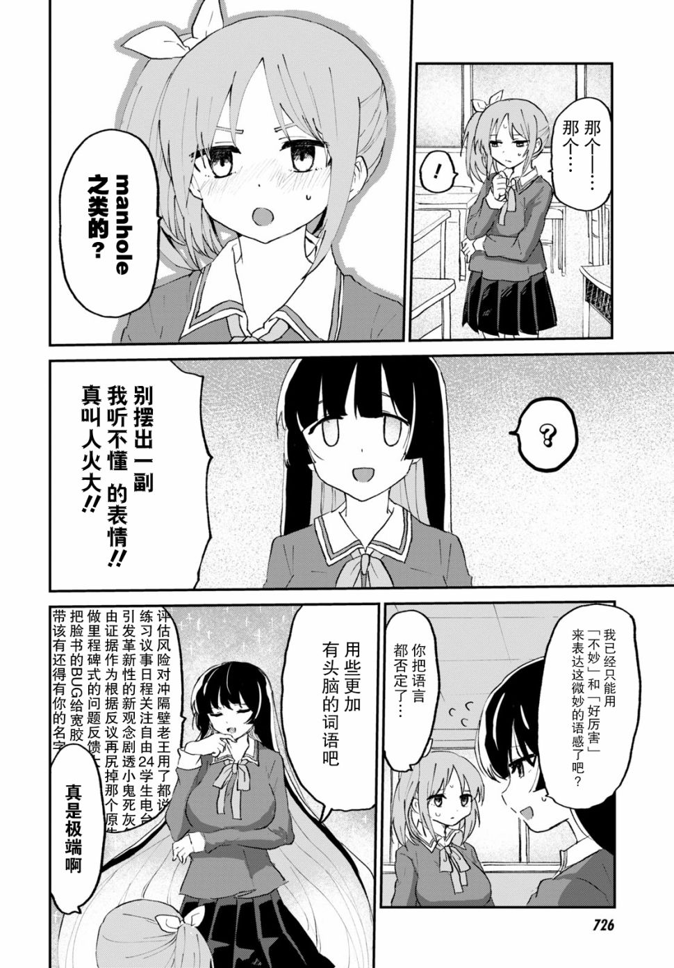 抖M女子与大失所望女王大人韩漫全集-第06话无删减无遮挡章节图片 