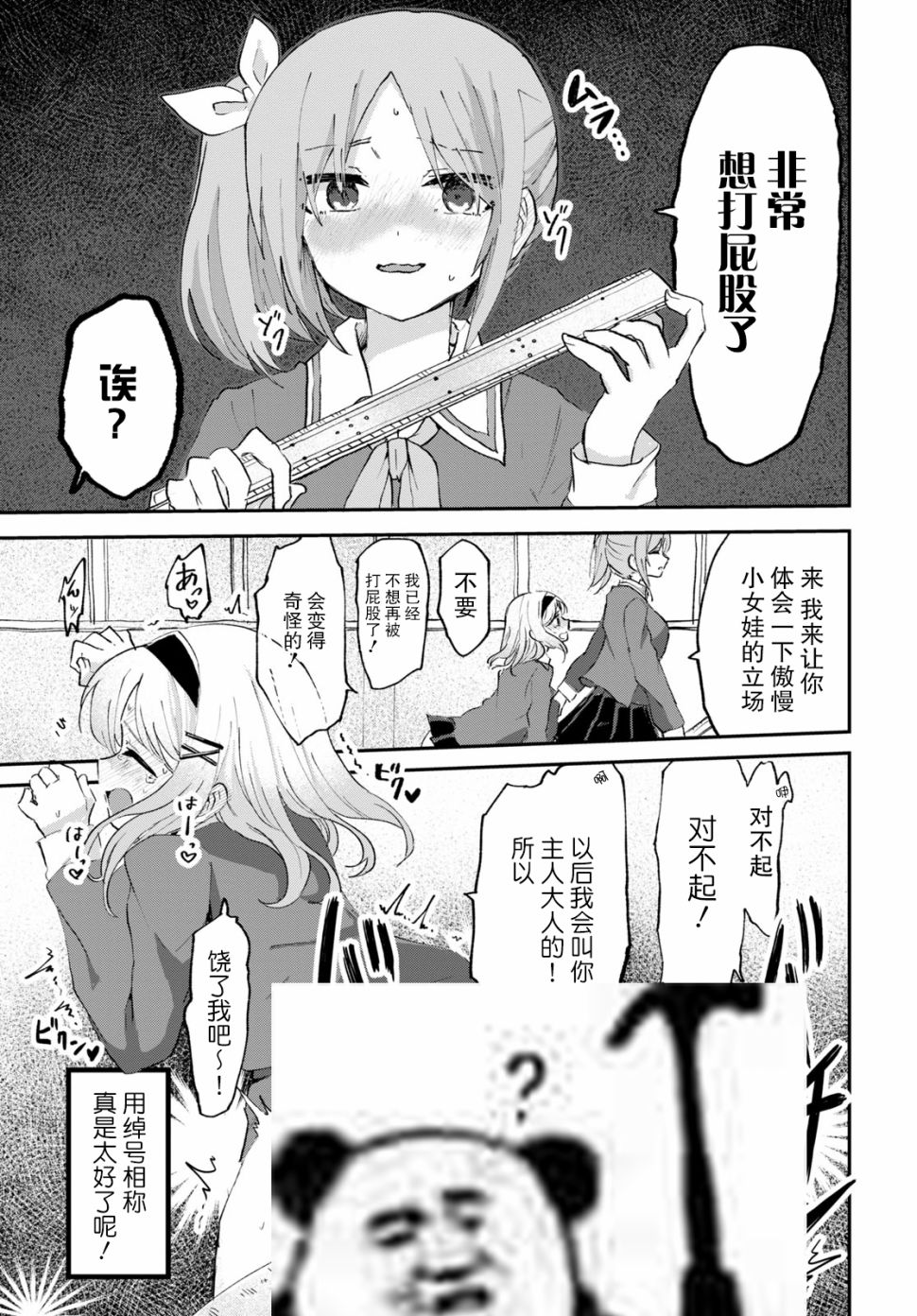 抖M女子与大失所望女王大人韩漫全集-第06话无删减无遮挡章节图片 
