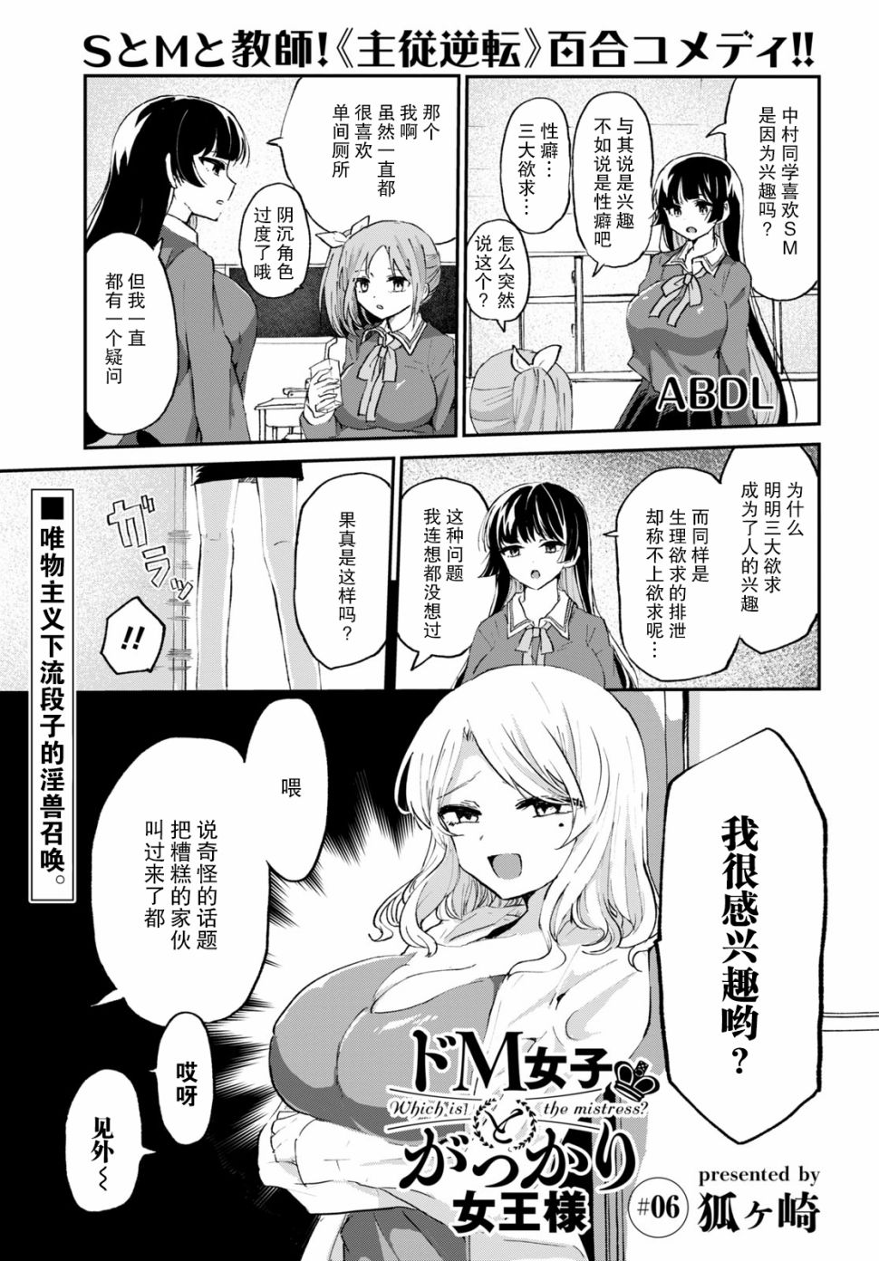 抖M女子与大失所望女王大人韩漫全集-第06话无删减无遮挡章节图片 