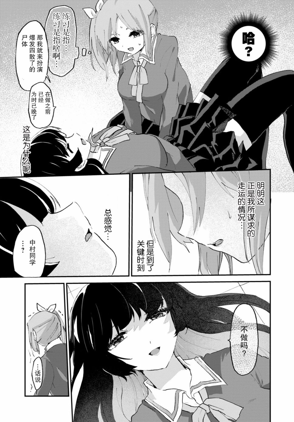 抖M女子与大失所望女王大人韩漫全集-第06话无删减无遮挡章节图片 