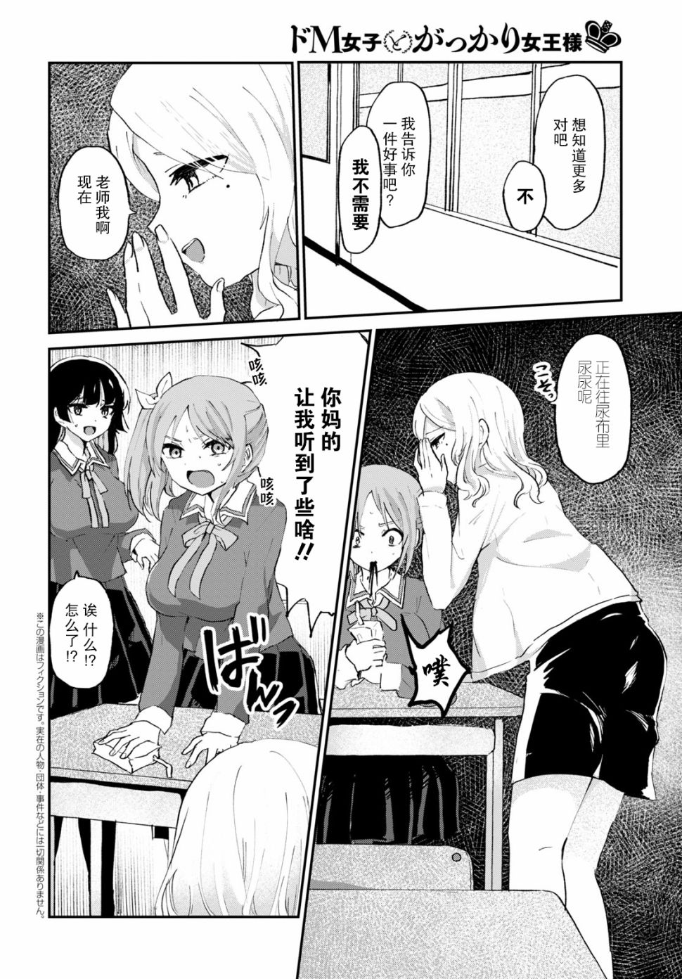 抖M女子与大失所望女王大人韩漫全集-第06话无删减无遮挡章节图片 