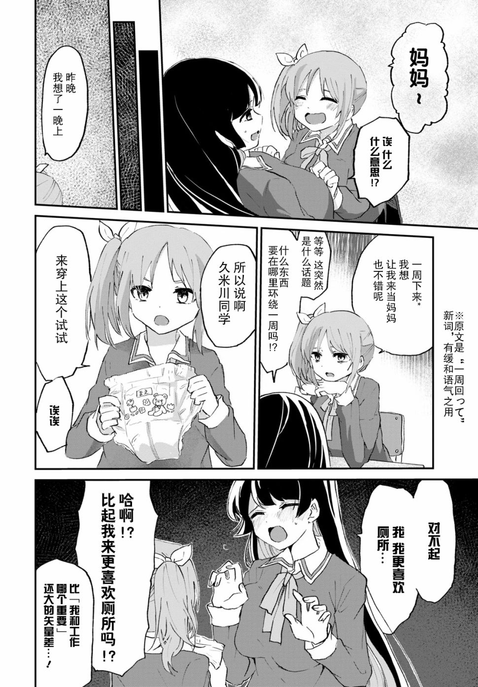 抖M女子与大失所望女王大人韩漫全集-第06话无删减无遮挡章节图片 