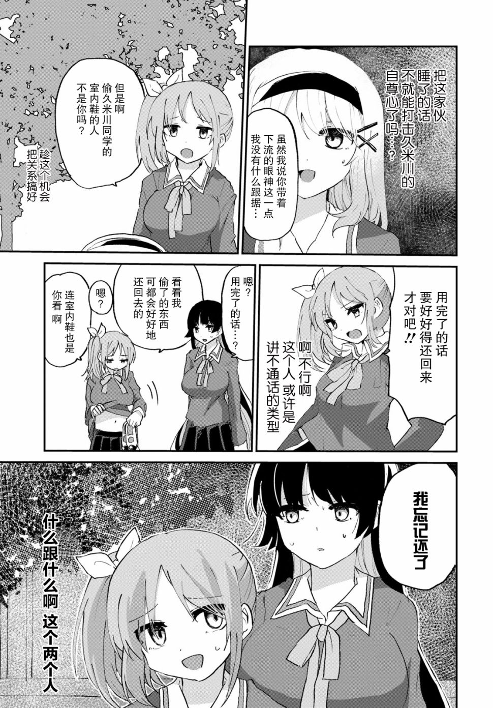 抖M女子与大失所望女王大人韩漫全集-第06话无删减无遮挡章节图片 