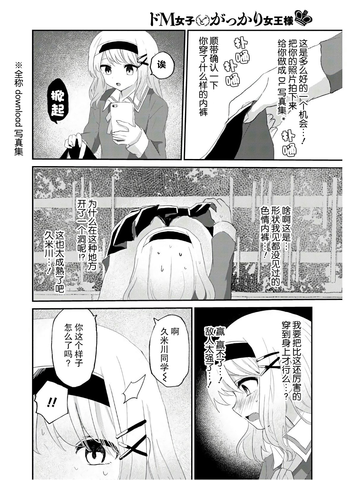抖M女子与大失所望女王大人韩漫全集-第07话无删减无遮挡章节图片 