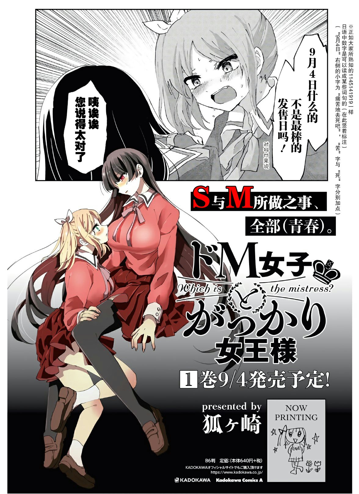 抖M女子与大失所望女王大人韩漫全集-第07话无删减无遮挡章节图片 