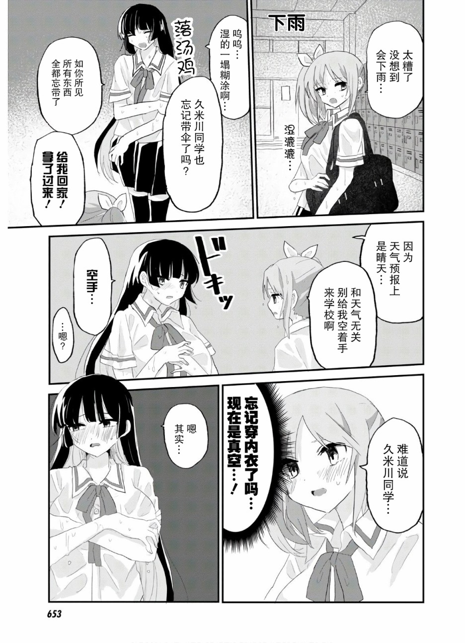 抖M女子与大失所望女王大人韩漫全集-第08话无删减无遮挡章节图片 