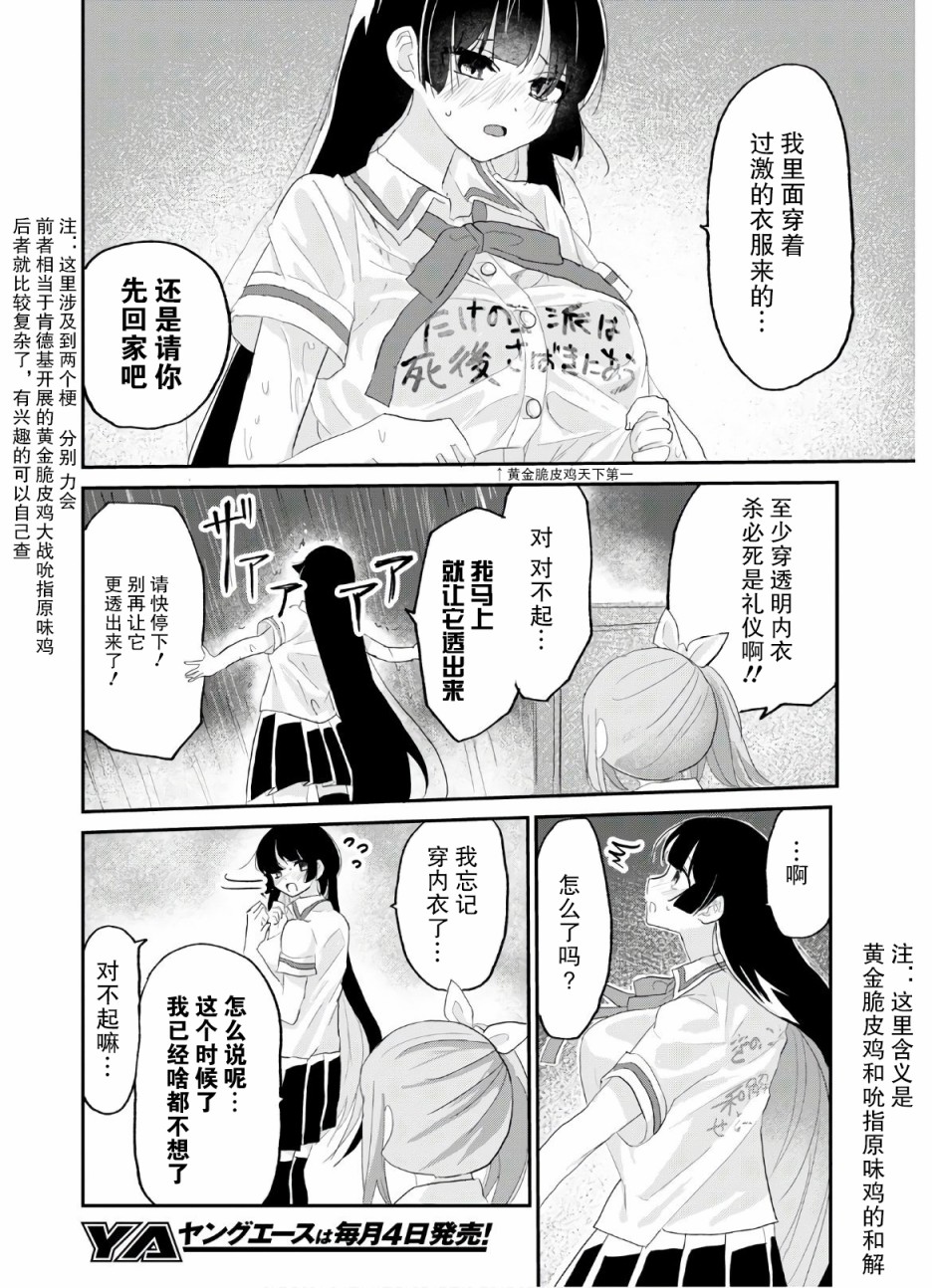 抖M女子与大失所望女王大人韩漫全集-第08话无删减无遮挡章节图片 