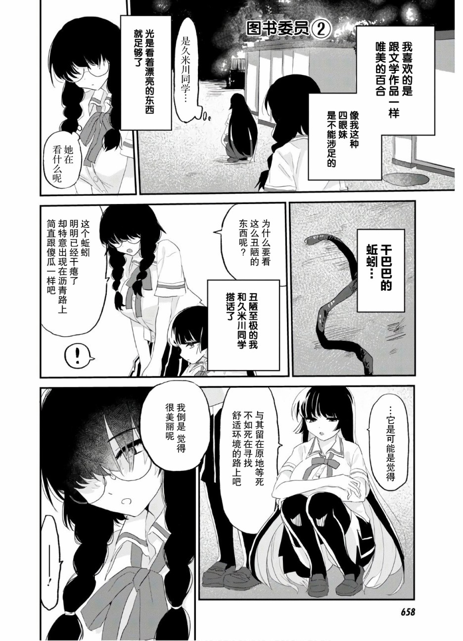 抖M女子与大失所望女王大人韩漫全集-第08话无删减无遮挡章节图片 