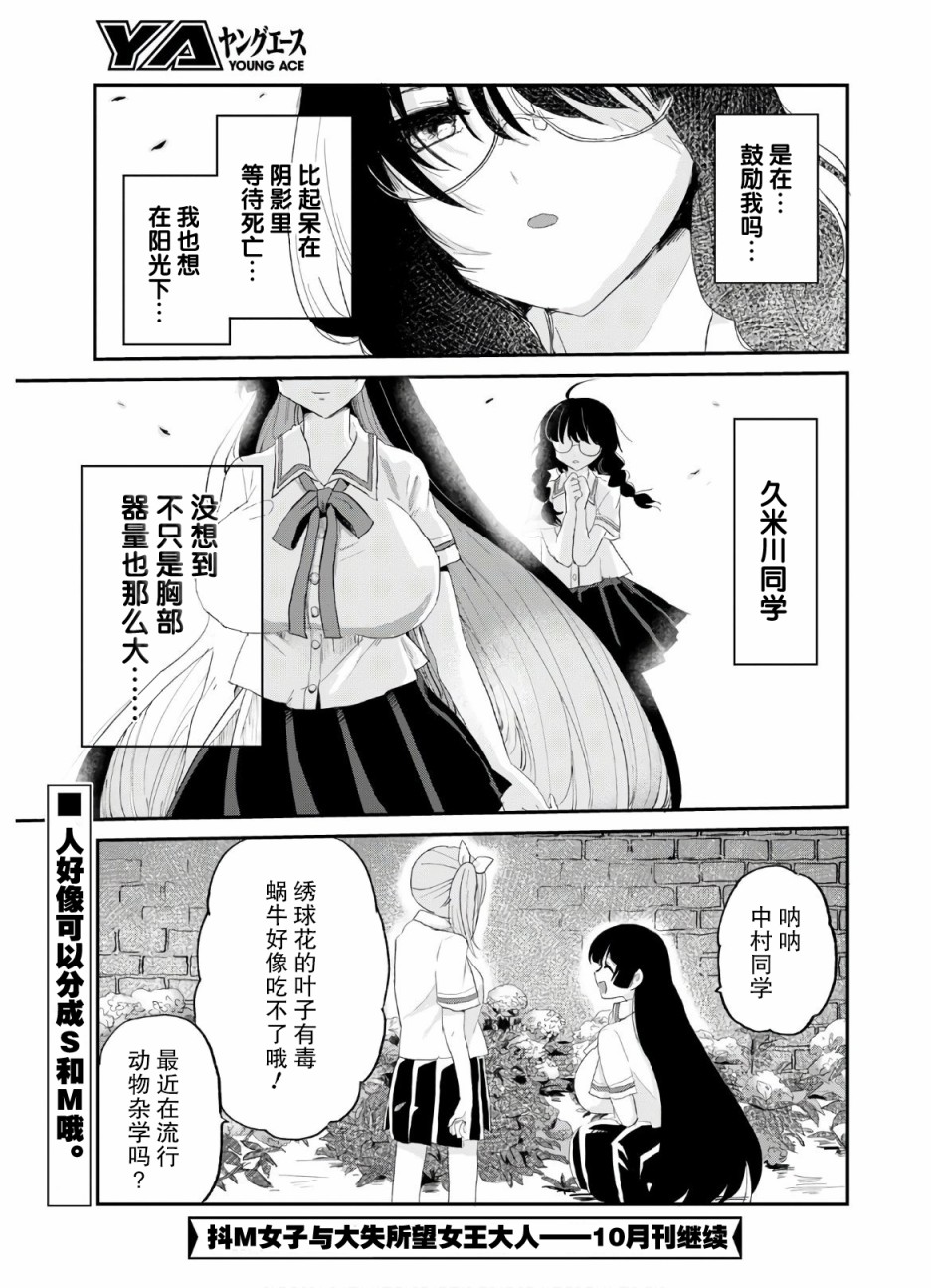 抖M女子与大失所望女王大人韩漫全集-第08话无删减无遮挡章节图片 