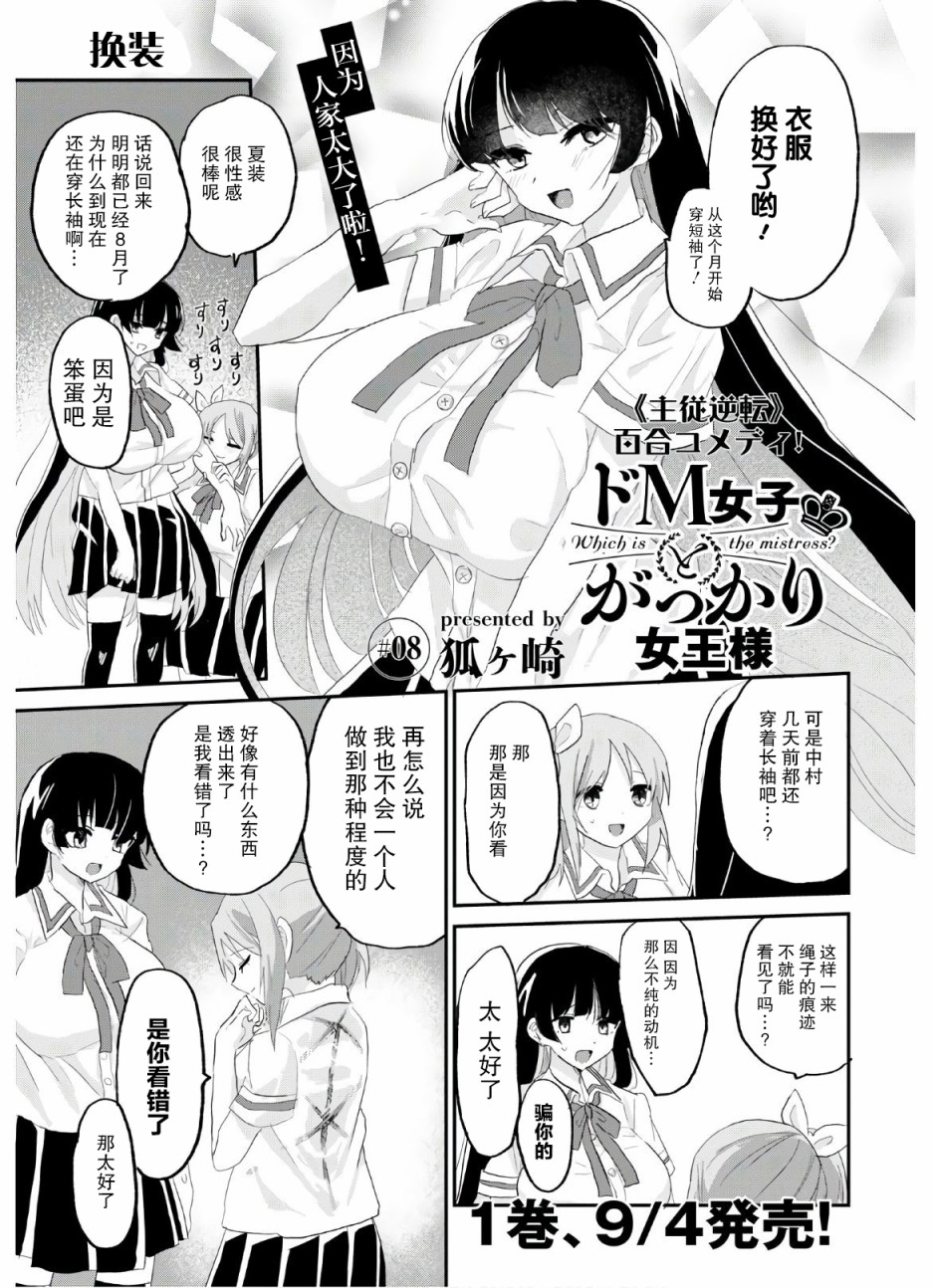 抖M女子与大失所望女王大人韩漫全集-第08话无删减无遮挡章节图片 