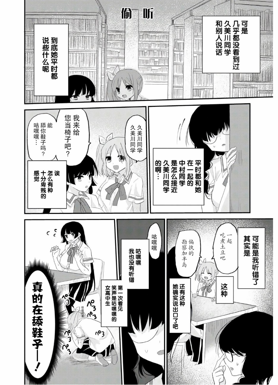 抖M女子与大失所望女王大人韩漫全集-第08话无删减无遮挡章节图片 