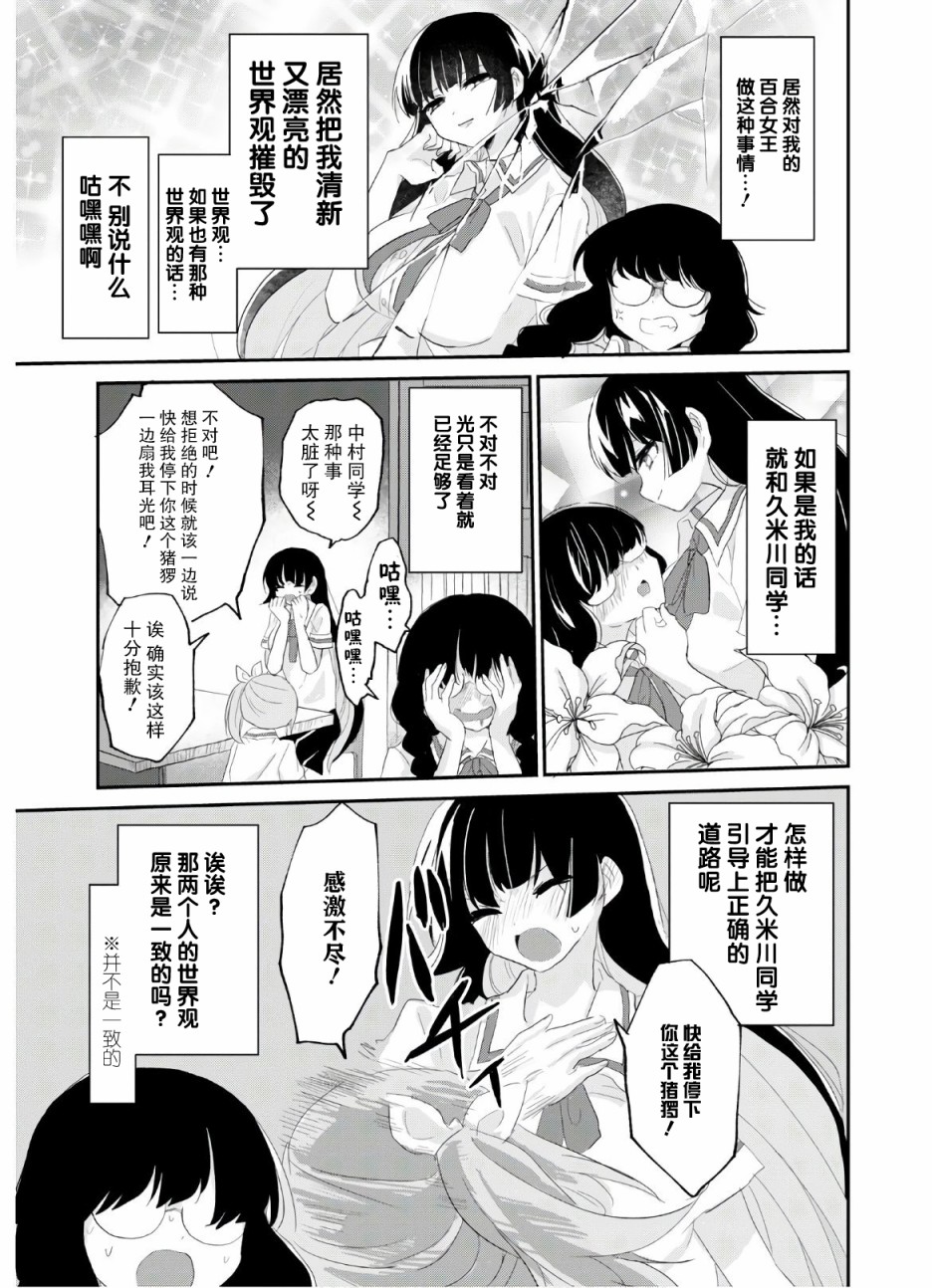 抖M女子与大失所望女王大人韩漫全集-第08话无删减无遮挡章节图片 