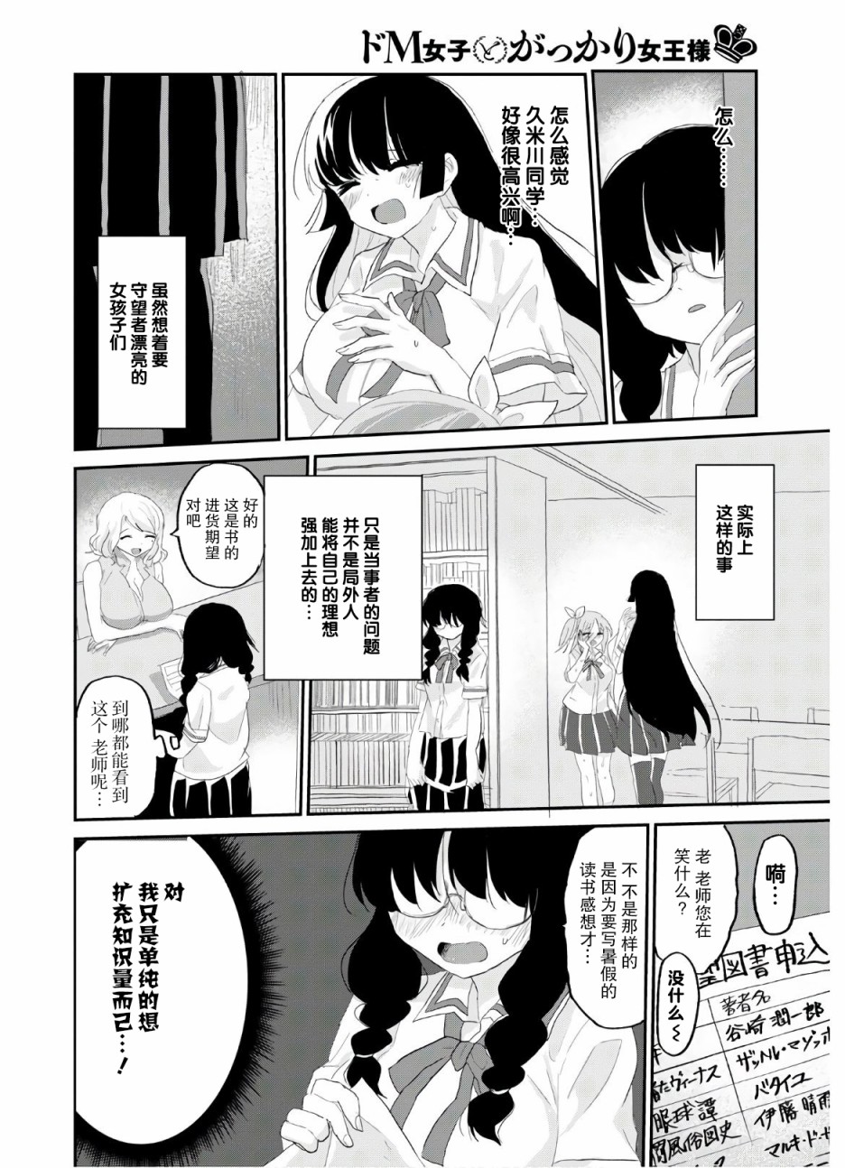 抖M女子与大失所望女王大人韩漫全集-第08话无删减无遮挡章节图片 