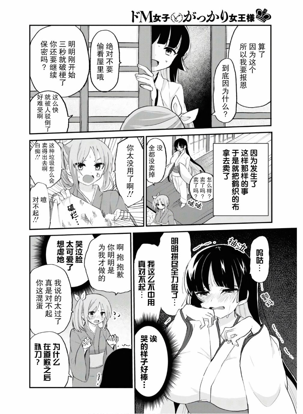 抖M女子与大失所望女王大人韩漫全集-第09话无删减无遮挡章节图片 
