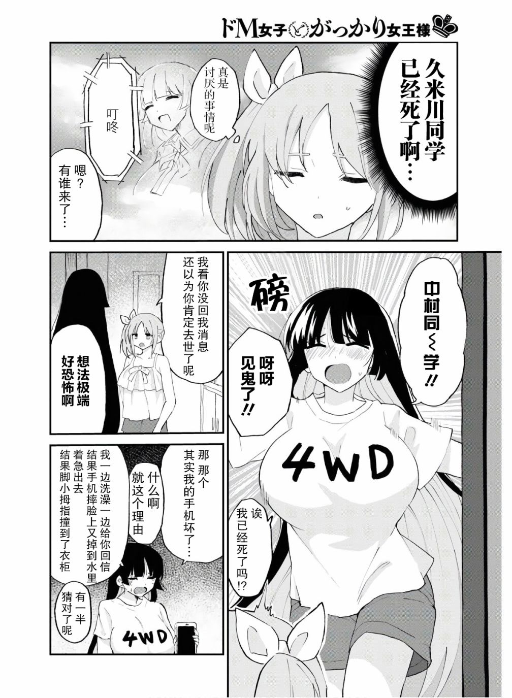 抖M女子与大失所望女王大人韩漫全集-第09话无删减无遮挡章节图片 