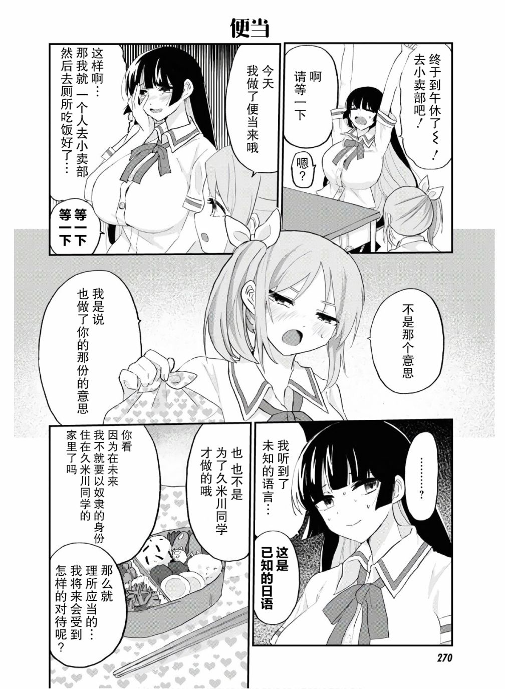 抖M女子与大失所望女王大人韩漫全集-第09话无删减无遮挡章节图片 