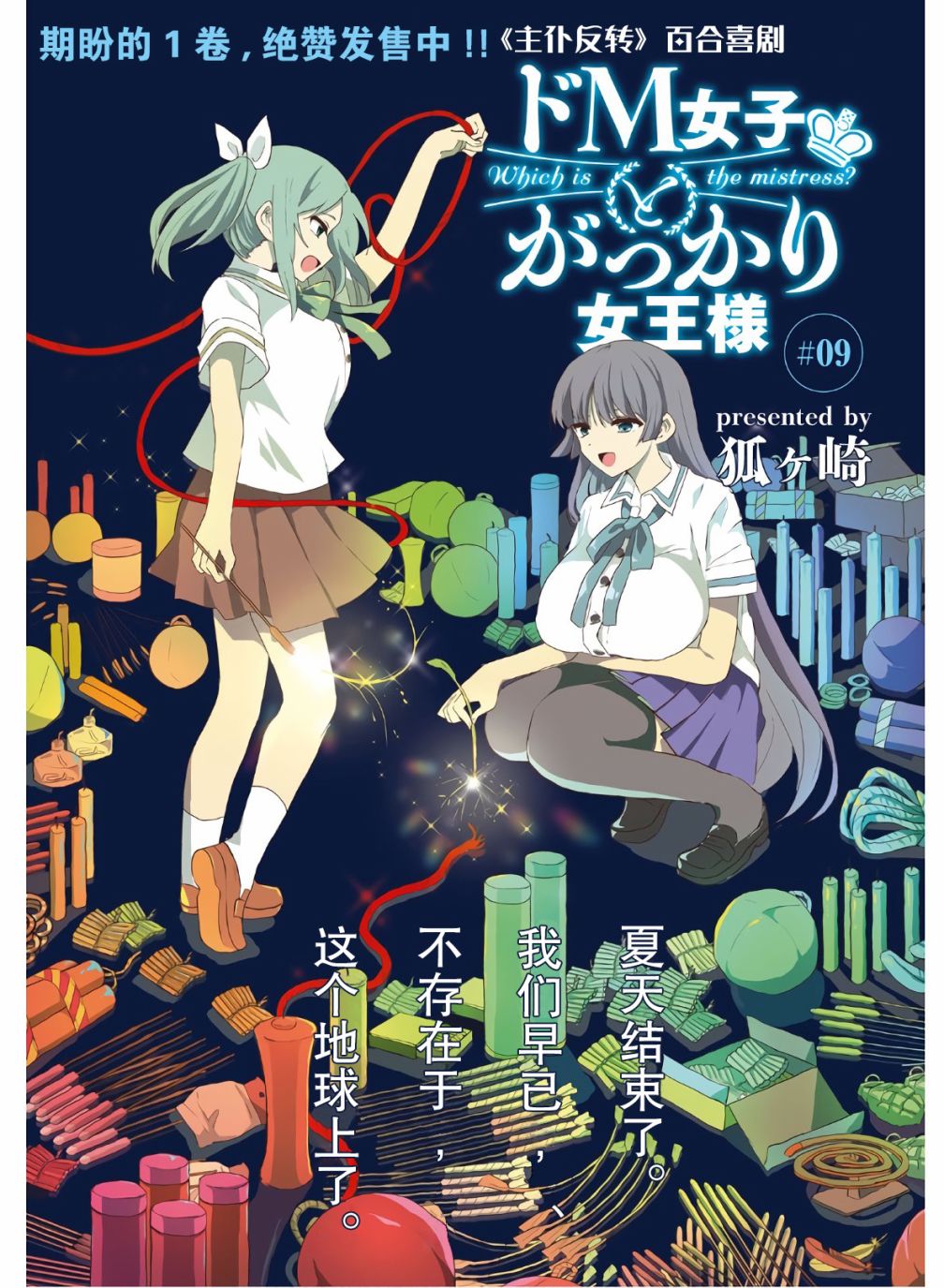 抖M女子与大失所望女王大人韩漫全集-第09话无删减无遮挡章节图片 