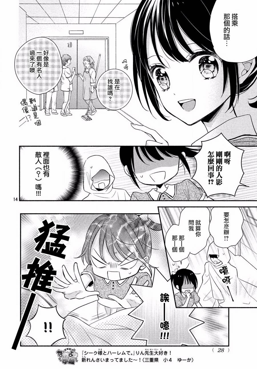 嫁给我的西域王子韩漫全集-第01话无删减无遮挡章节图片 