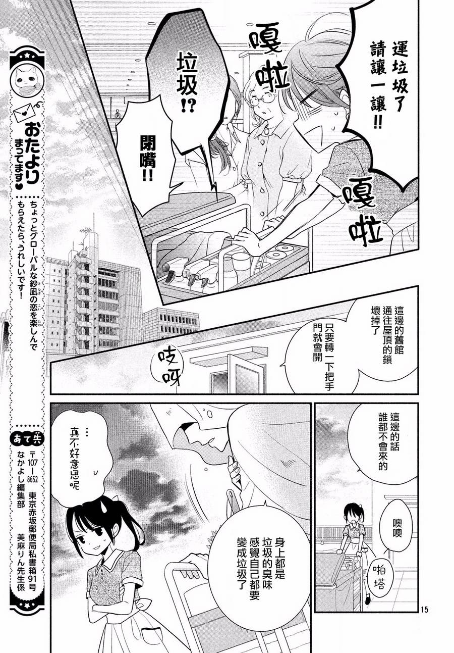 嫁给我的西域王子韩漫全集-第01话无删减无遮挡章节图片 