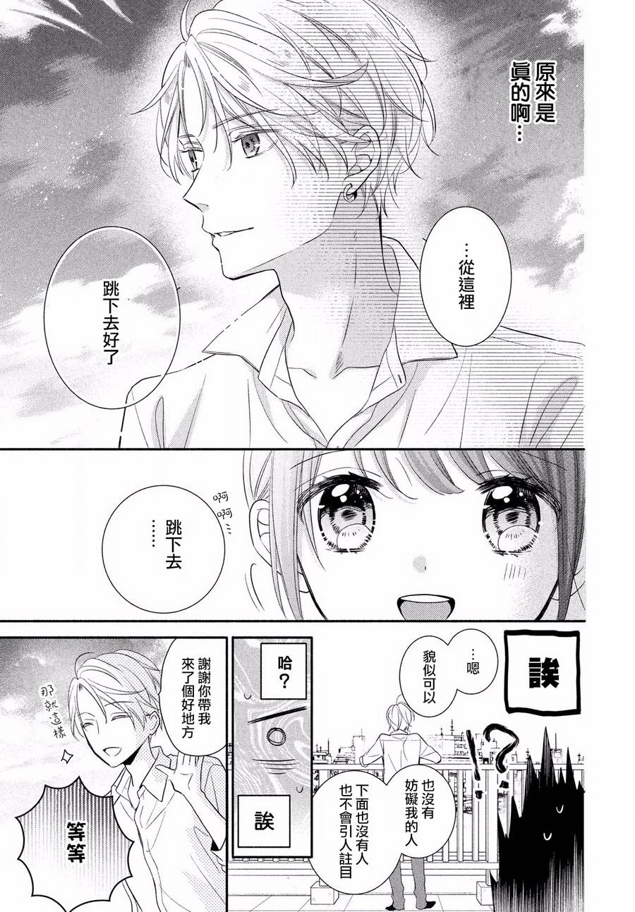 嫁给我的西域王子韩漫全集-第01话无删减无遮挡章节图片 