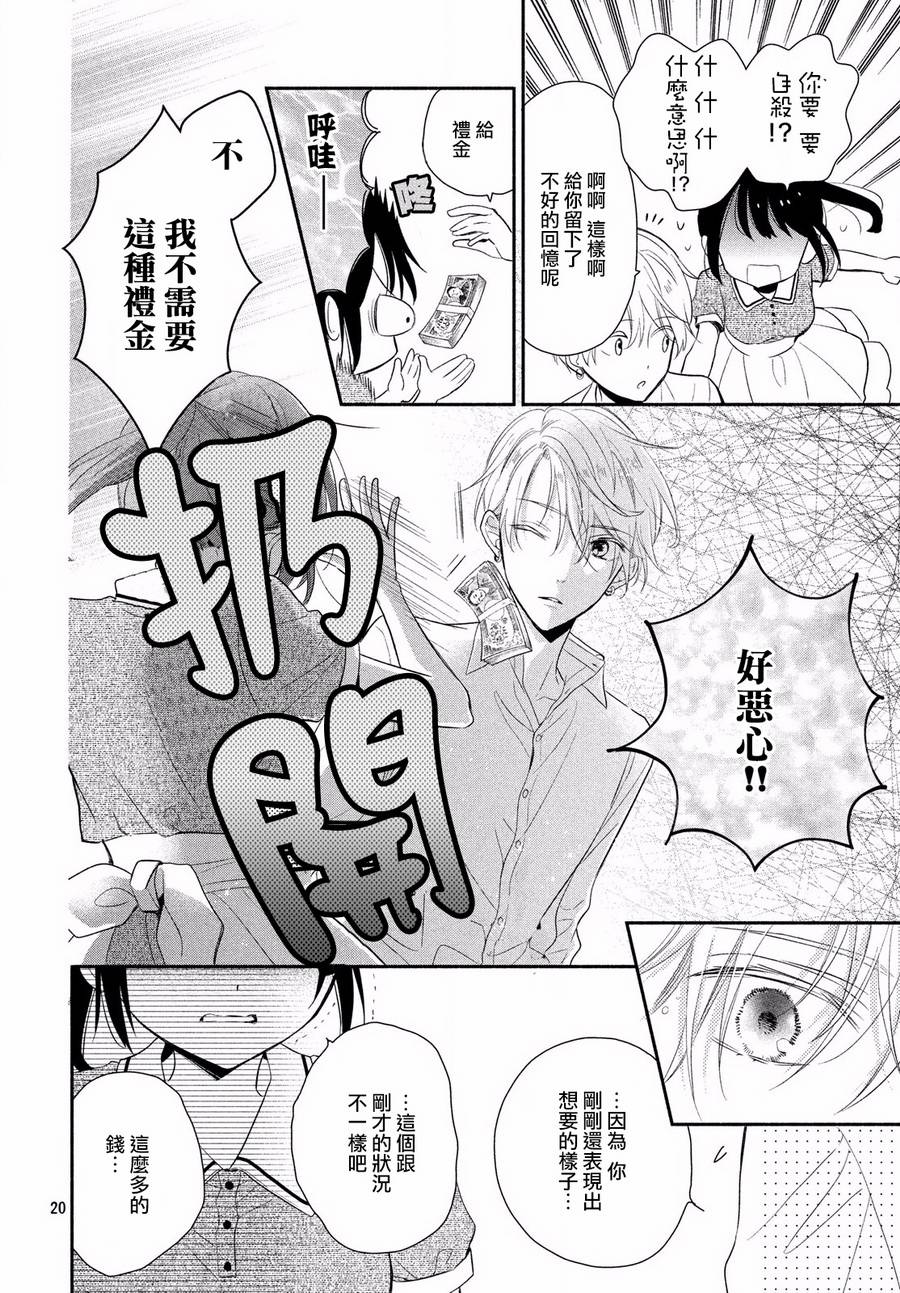 嫁给我的西域王子韩漫全集-第01话无删减无遮挡章节图片 
