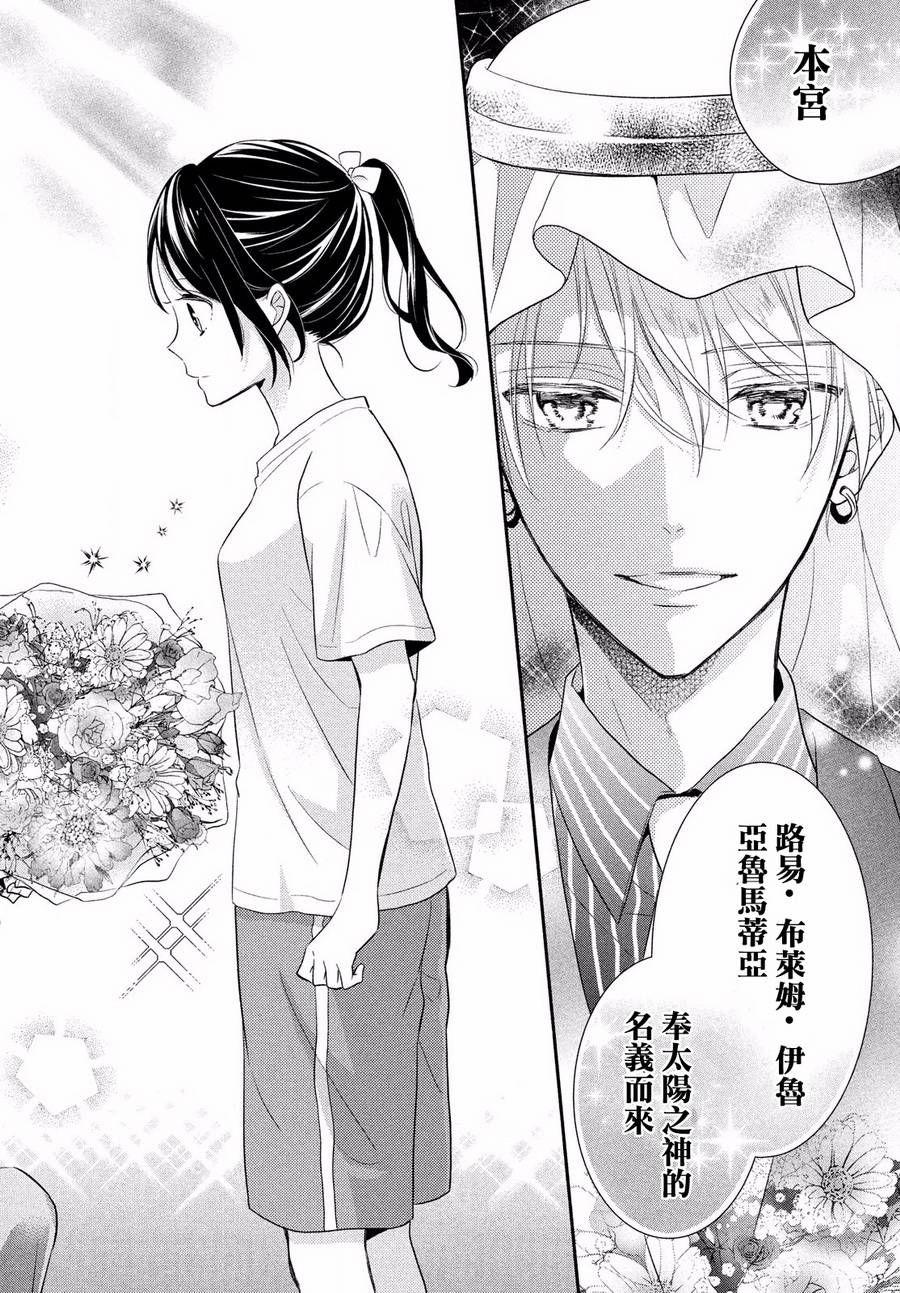 嫁给我的西域王子韩漫全集-第01话无删减无遮挡章节图片 