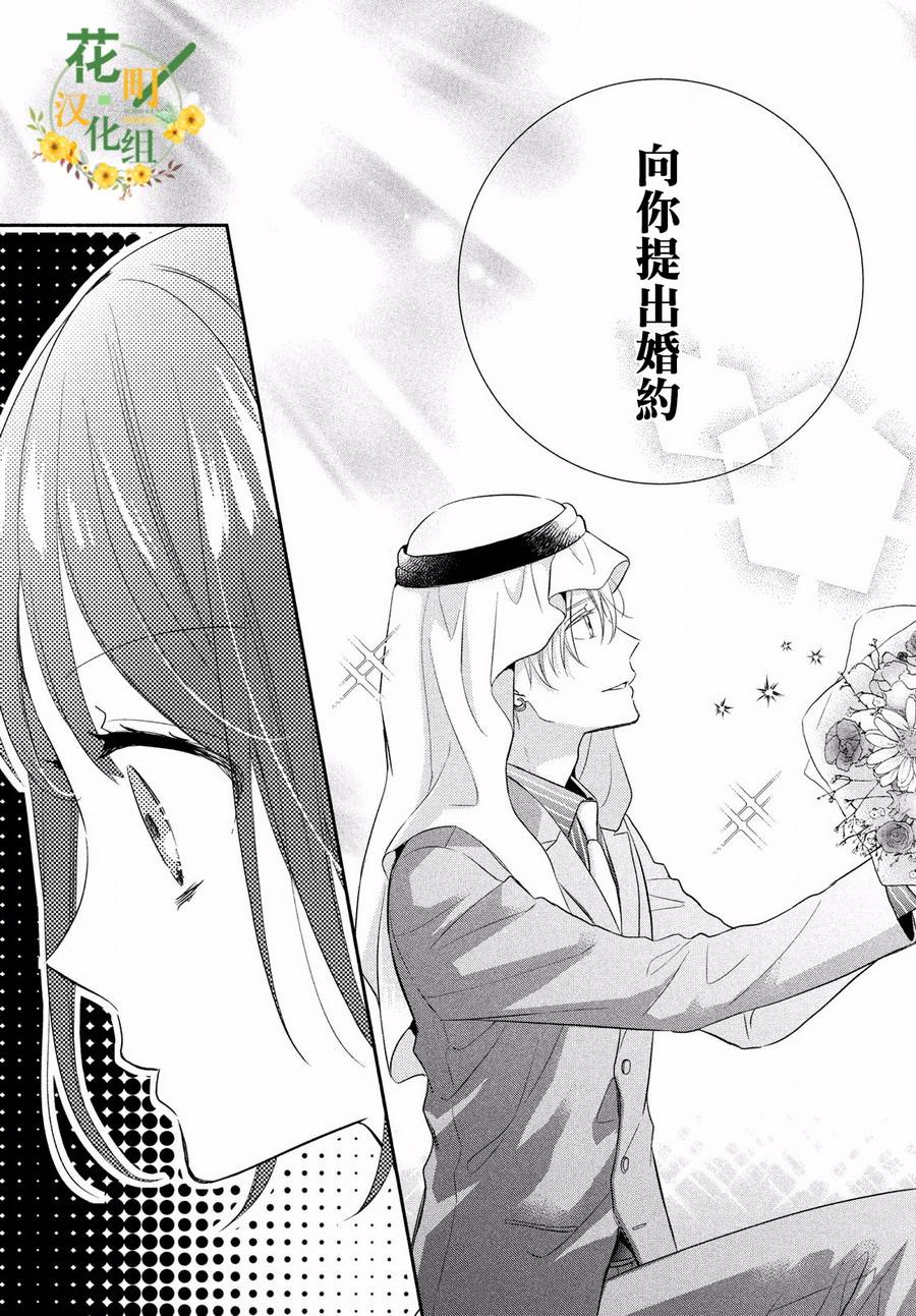 嫁给我的西域王子韩漫全集-第01话无删减无遮挡章节图片 