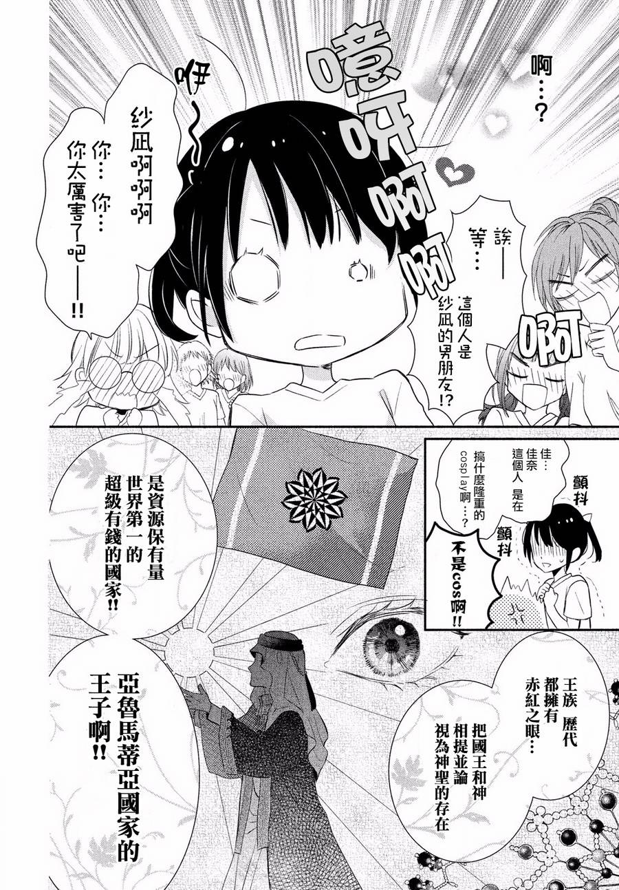 嫁给我的西域王子韩漫全集-第01话无删减无遮挡章节图片 