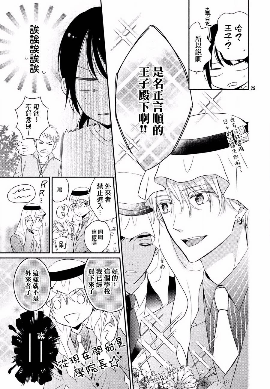嫁给我的西域王子韩漫全集-第01话无删减无遮挡章节图片 