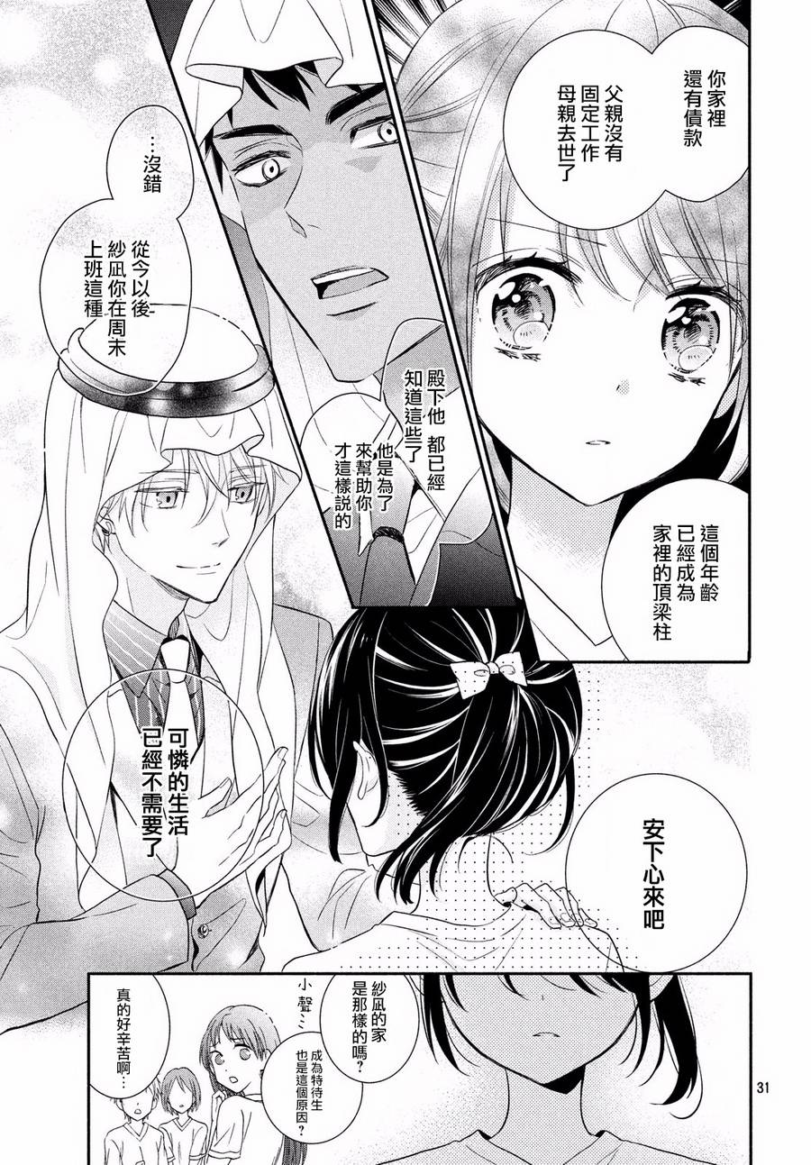 嫁给我的西域王子韩漫全集-第01话无删减无遮挡章节图片 