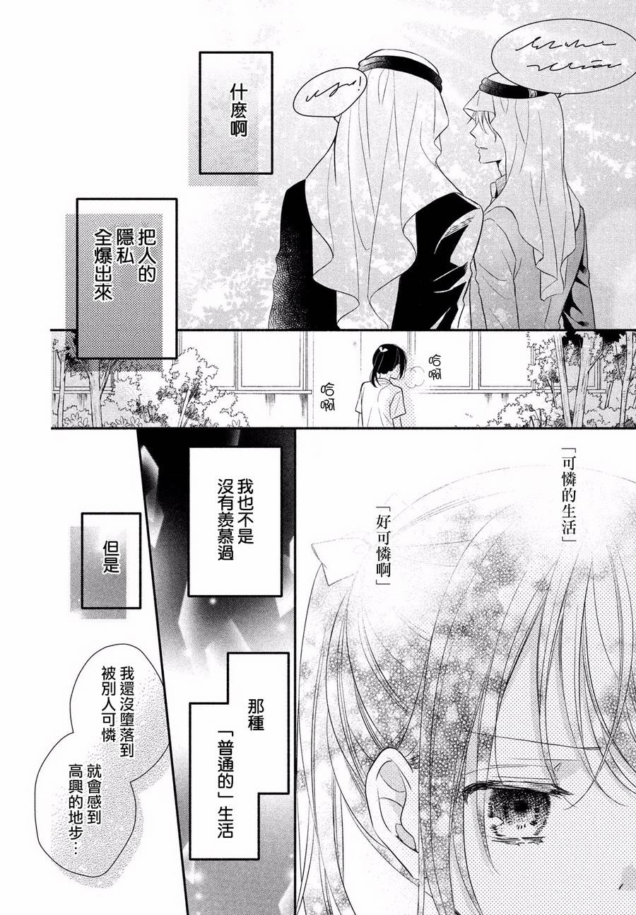 嫁给我的西域王子韩漫全集-第01话无删减无遮挡章节图片 
