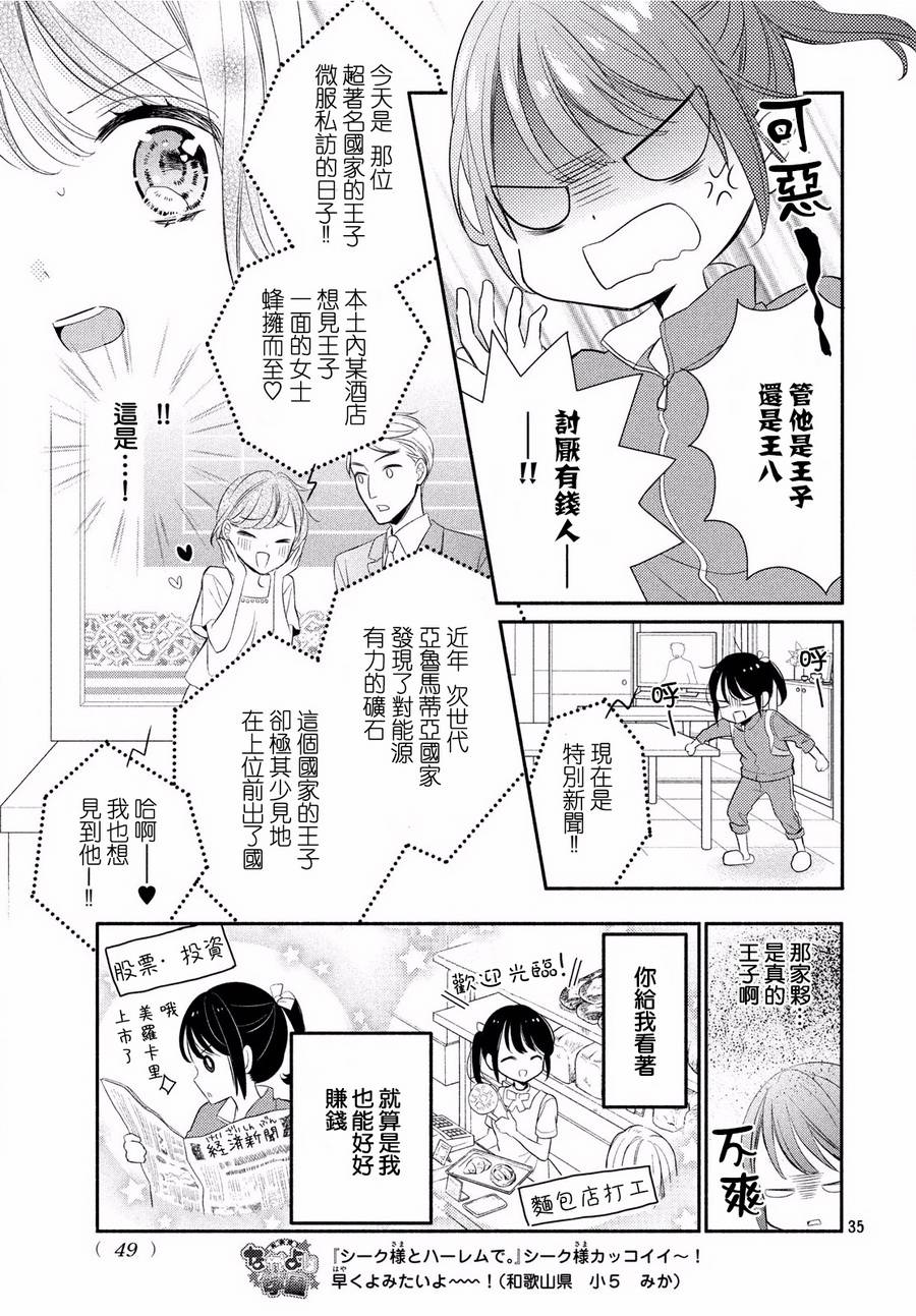 嫁给我的西域王子韩漫全集-第01话无删减无遮挡章节图片 