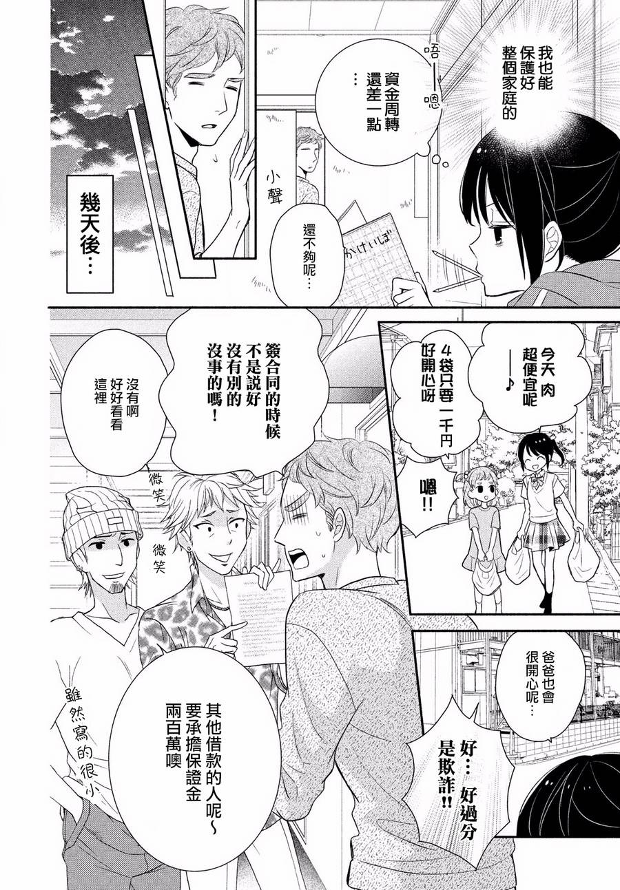 嫁给我的西域王子韩漫全集-第01话无删减无遮挡章节图片 