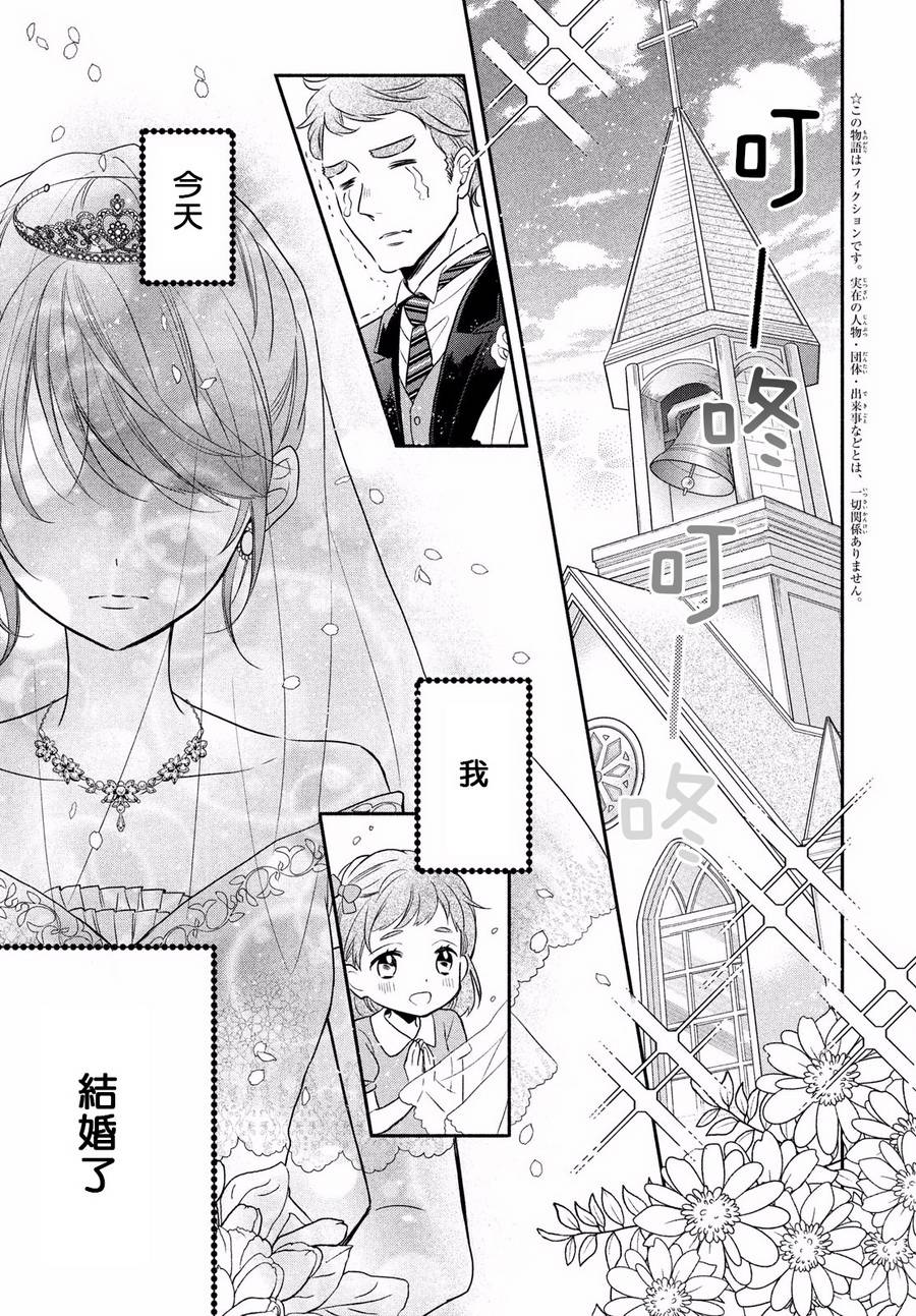 嫁给我的西域王子韩漫全集-第01话无删减无遮挡章节图片 